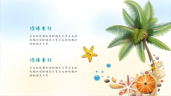 我们的海洋儿童风格通用PPT模板