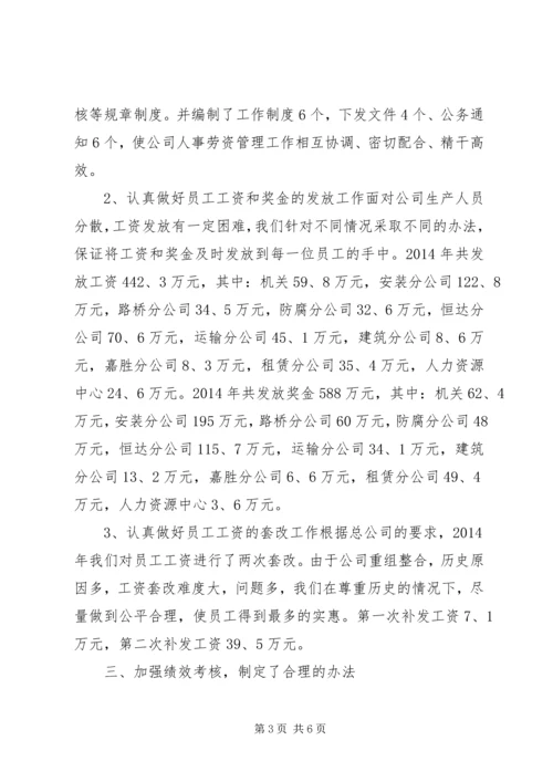 人事部主管工作总结.docx