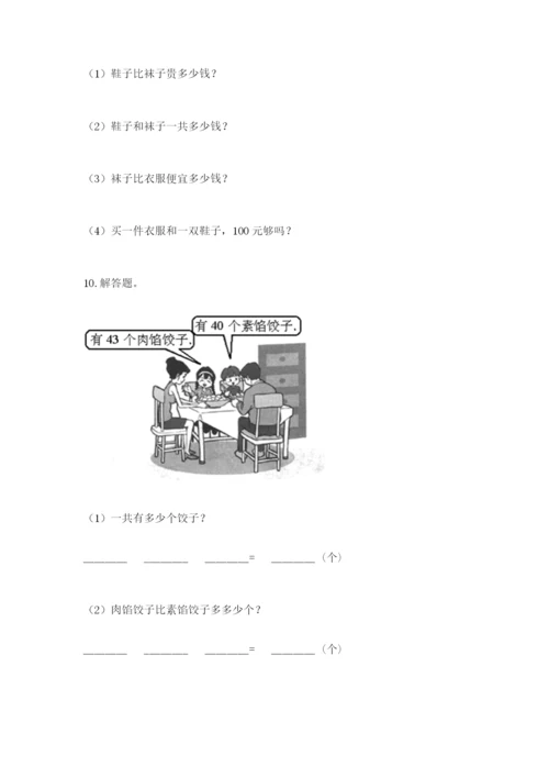 一年级下册数学解决问题100道新版.docx