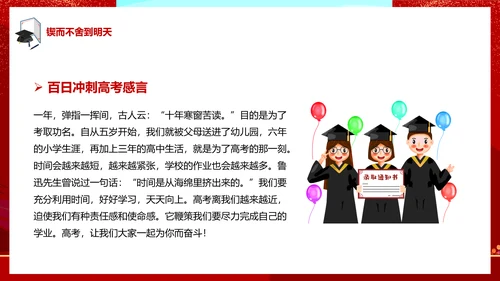 中考高考倒计时一百天冲刺加油PPT模板