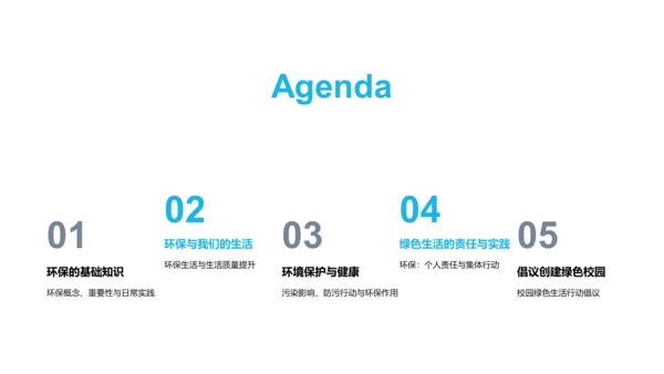 绿色行动 新生活