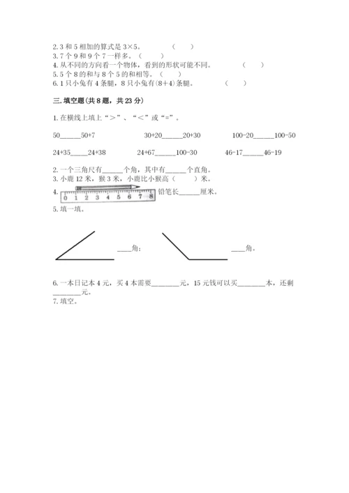 人教版二年级上册数学期末测试卷附答案【培优】.docx