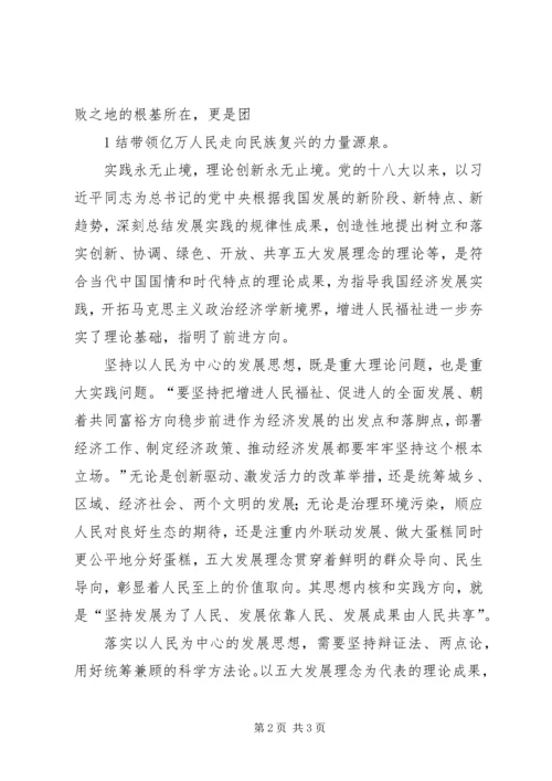 学习十九大报告体会坚持以人民为中心精编.docx