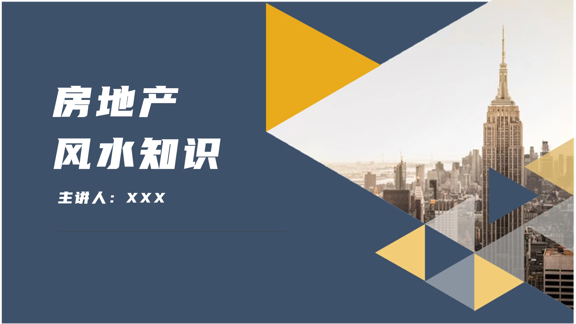 2021深蓝色简约商务房地产风水类PPT房地产风水知识