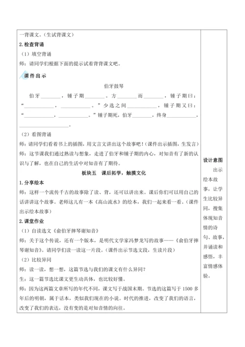 22《文言文二则》教案