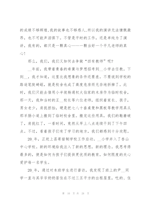 教师即兴演讲题目范文（10篇）.docx