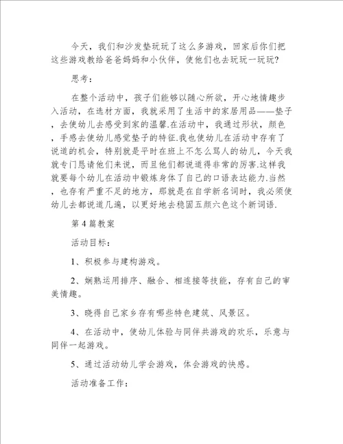 小班建构游戏教案和反思40篇