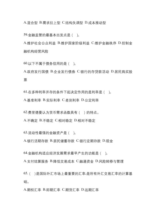 2023年贵州国开金融学(原货币银行学)考试小抄含答案.docx