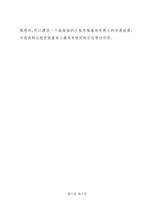 大鲵行业分析报告 (2).docx