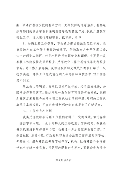 邪教问题的调研报告范文.docx
