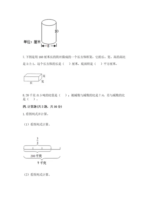 小学毕业班数学试卷附完整答案（有一套）