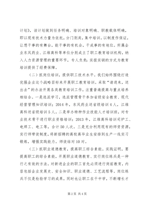 国资委职业教育情况汇报.docx