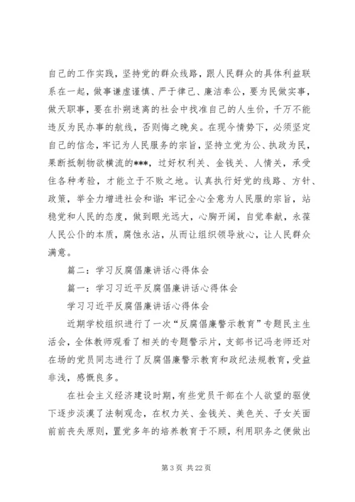 篇一：共产党员反腐倡廉心得体会.docx