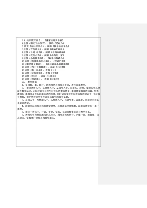 人音版小学音乐二年级上册教案(全册).docx