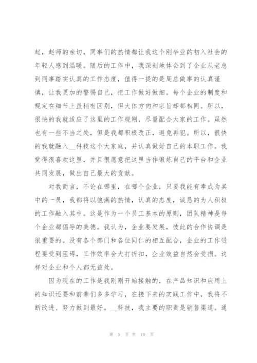 如何写试用期员工工作总结5篇.docx