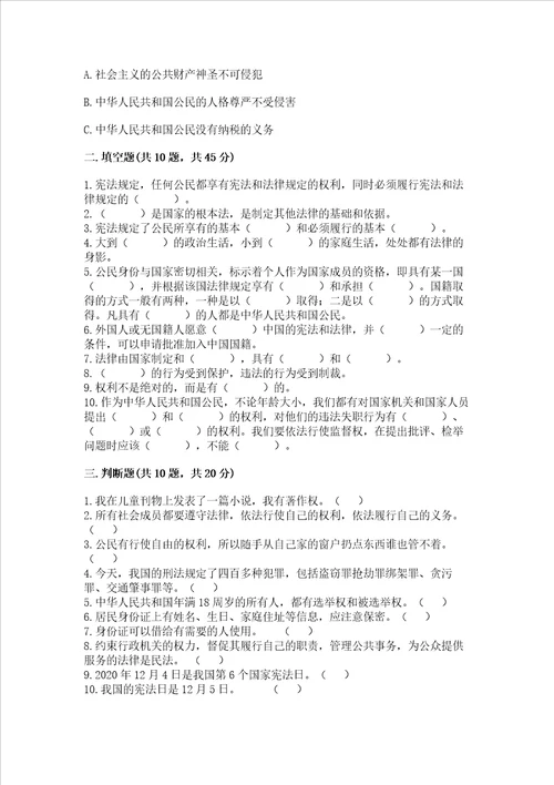 2022部编版六年级上册道德与法治期中测试卷巩固