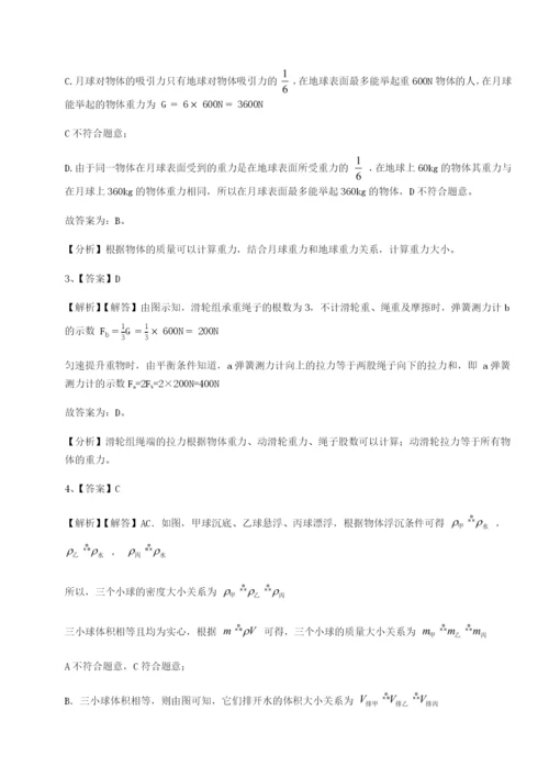 滚动提升练习广东广州市广大附中物理八年级下册期末考试定向测评练习题（含答案解析）.docx