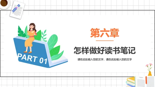 如何阅读一本书，读书笔记PPT模板