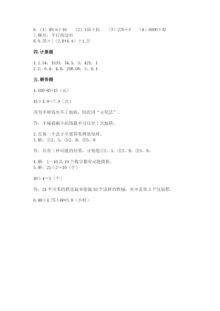 2022年五年级上册数学期末测试卷附参考答案（b卷）.docx