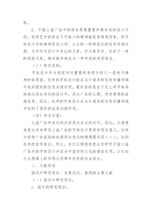 论文开题报告详细.docx