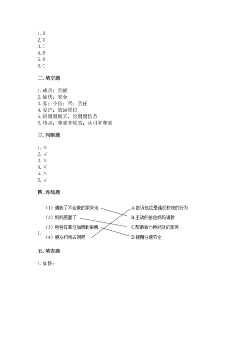 2022部编版道德与法治四年级上册期中测试卷有解析答案.docx