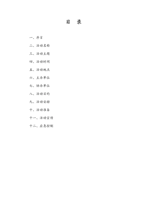 迎新换届晚会策划案.docx
