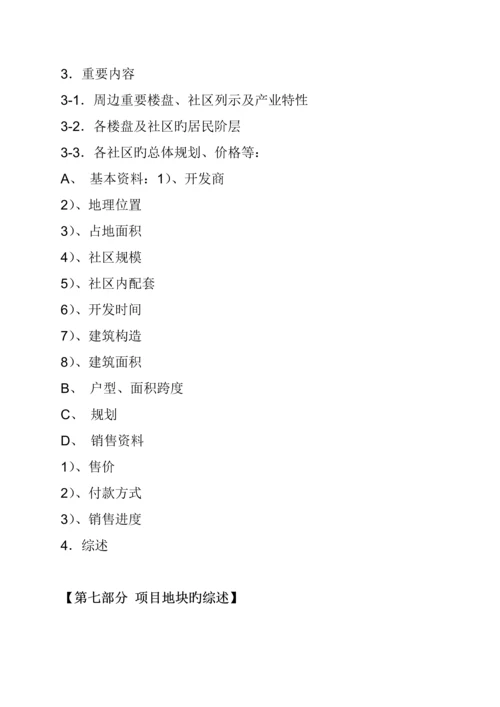 地块环境调查汇总报告.docx
