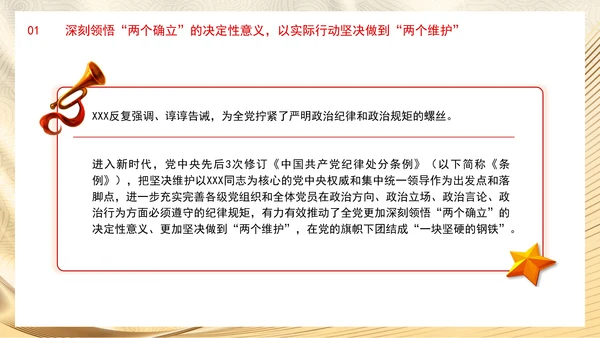 学纪知纪明纪守纪推动党纪学习教育走深走实党课PPT课件