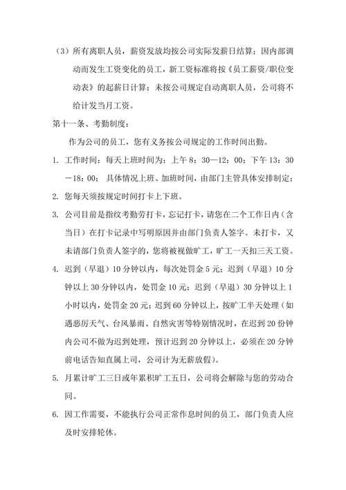 行政人事部规章制度