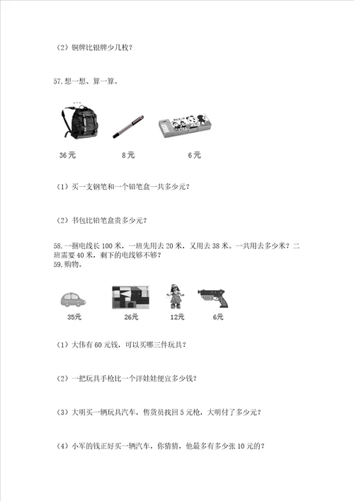 二年级上册数学解决问题60道含答案满分必刷