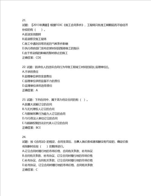 监理工程师建设工程合同管理考试试题含答案第375期