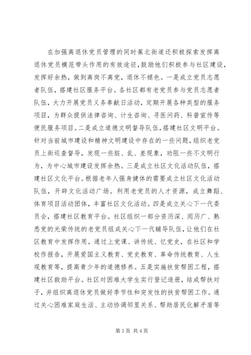 离退休党员的教育管理思考.docx