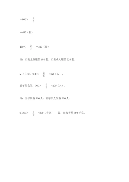 人教版六年级上册数学期中测试卷精品（典优）.docx