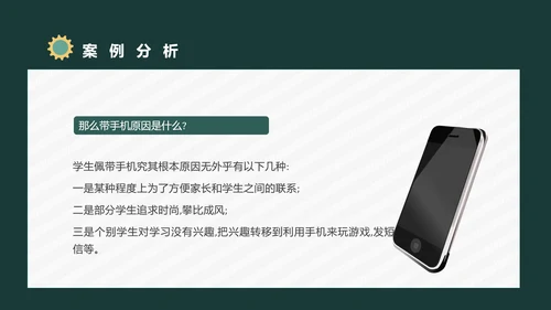 防沉迷手机主题班会通用PPT模板