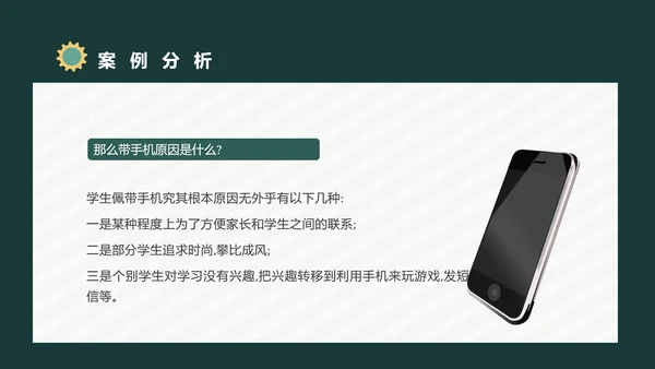 防沉迷手机主题班会通用PPT模板
