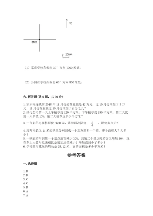 2022人教版六年级上册数学期末考试卷及参考答案（培优）.docx