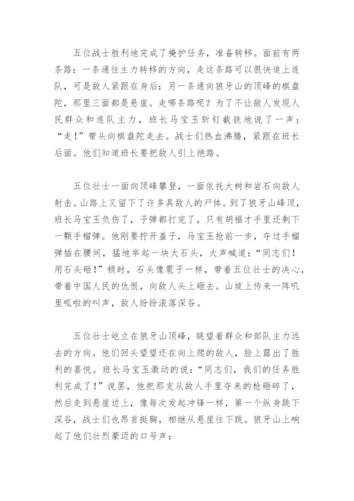 童心向党红色故事我来讲演讲稿小学生(精选9篇).docx