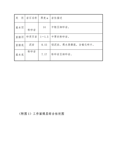 采煤工作面作业规程.docx