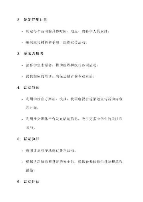 中考游泳推广方案