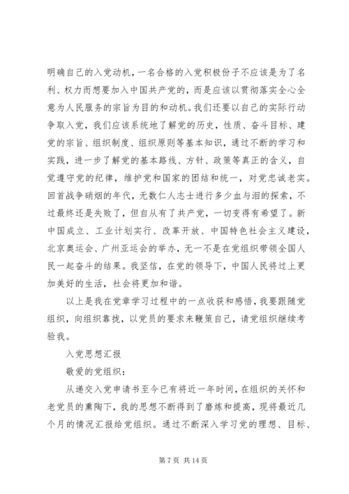 科学发展观思想汇报 (2).docx