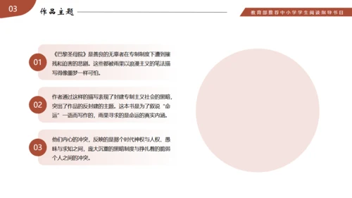 名著导读《巴黎圣母院》读书分享通用PPT