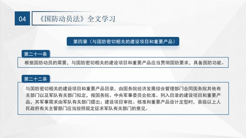 2024年中华人民共和国国防动员法全文解读学习PPT