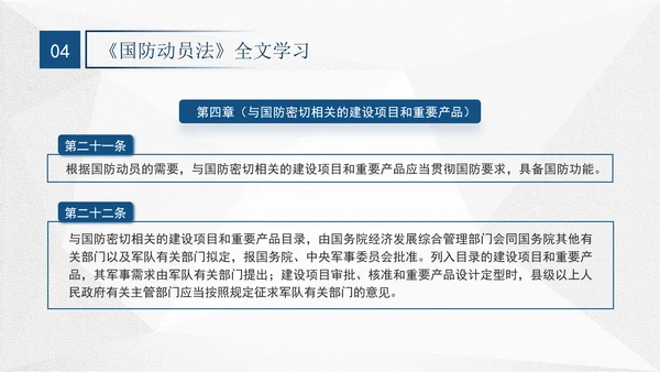 2024年中华人民共和国国防动员法全文解读学习PPT