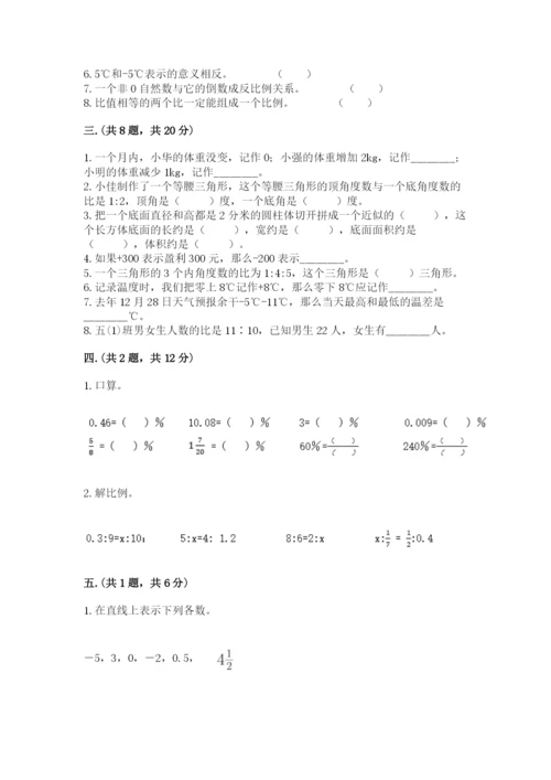 人教版数学六年级下册试题期末模拟检测卷及完整答案（名校卷）.docx