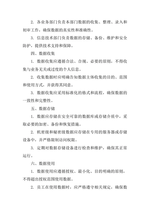 搬运装卸服务公司数据管理办法