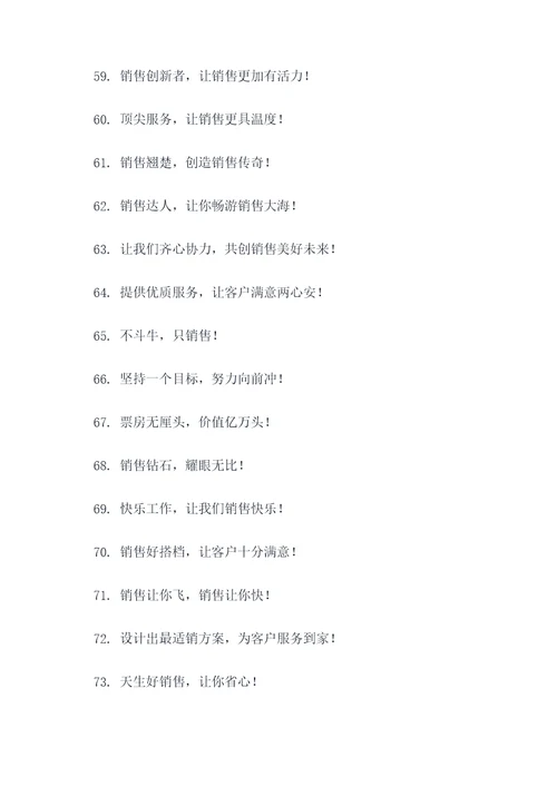 销售战队口号霸气