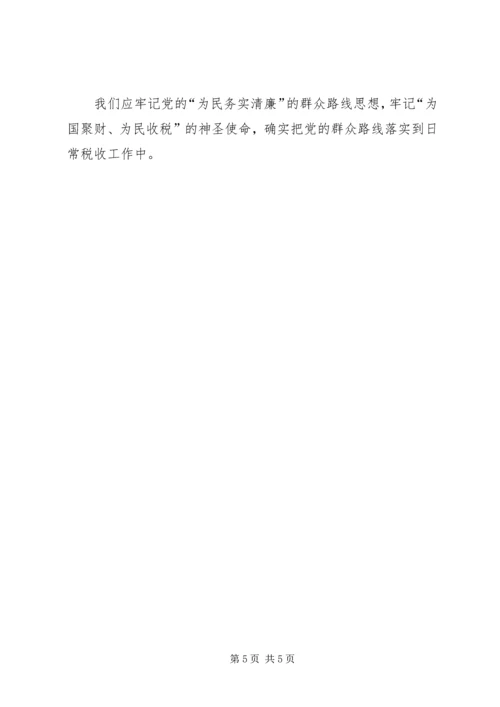 基层职工学习群众路线心得体会 (4).docx