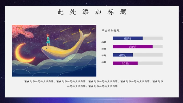 卡通唯美开学主题班会通用PPT模板