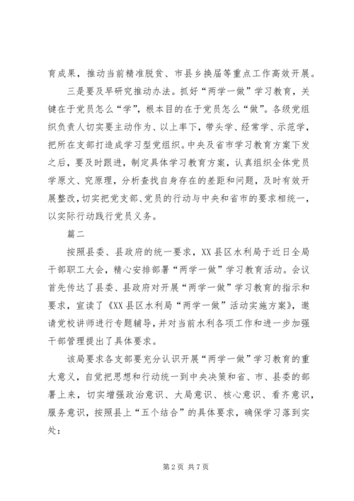 社区两学一做学习计划 (4).docx
