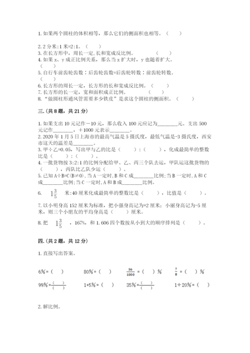 北京版数学小升初模拟试卷附完整答案【考点梳理】.docx